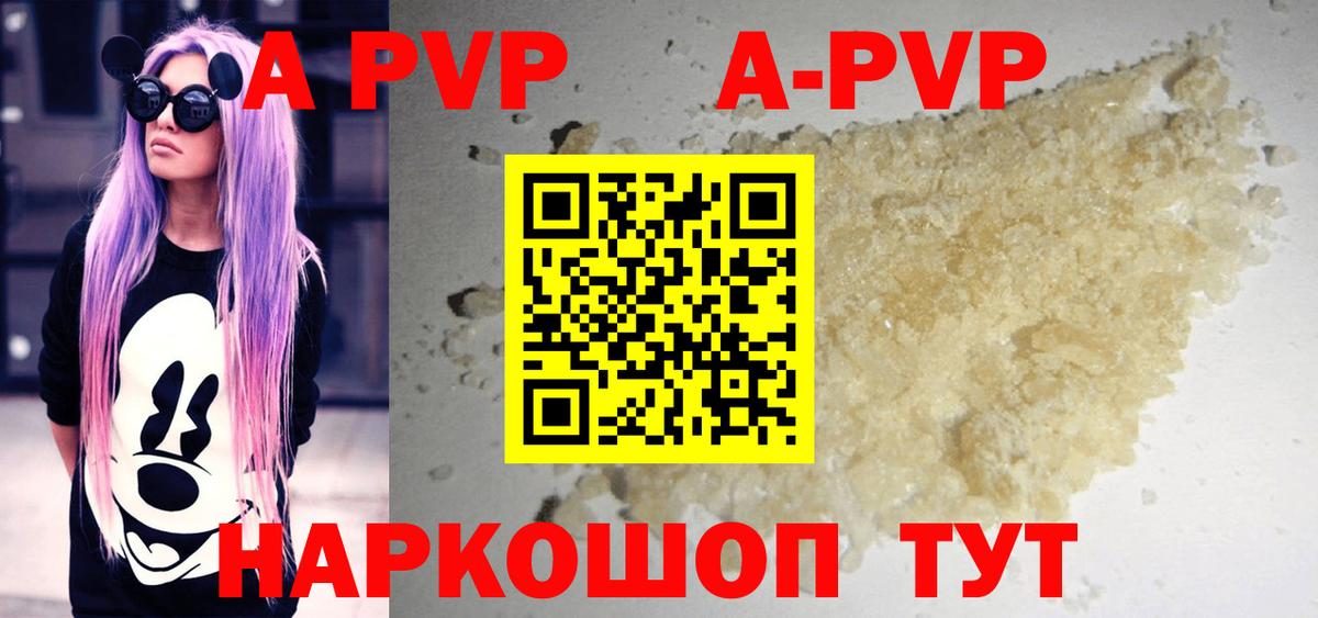 Альфа ПВП кристаллы  А ПВП  Балтийск  Вход с VPN  A PVP мука  А ПВП крисы CK 