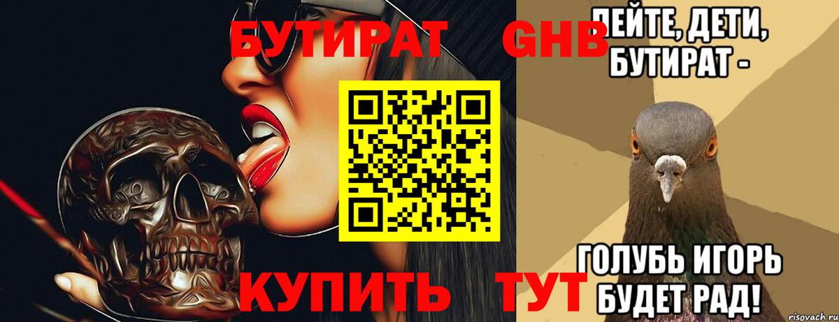 Балтийск  БУТИРАТ  Вход с VPN  БУТИРАТ оксана 