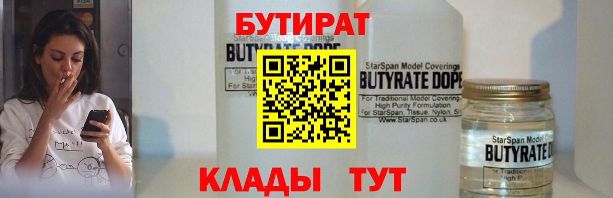 БУТИРАТ жидкий экстази Балтийск