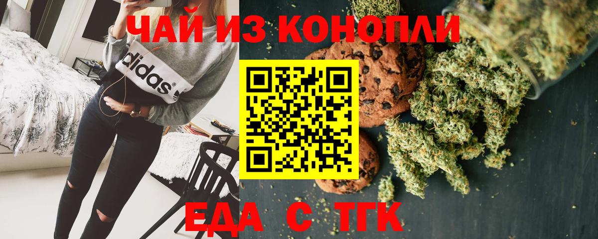 Печенье с ТГК марихуана  Вход с VPN  Балтийск 