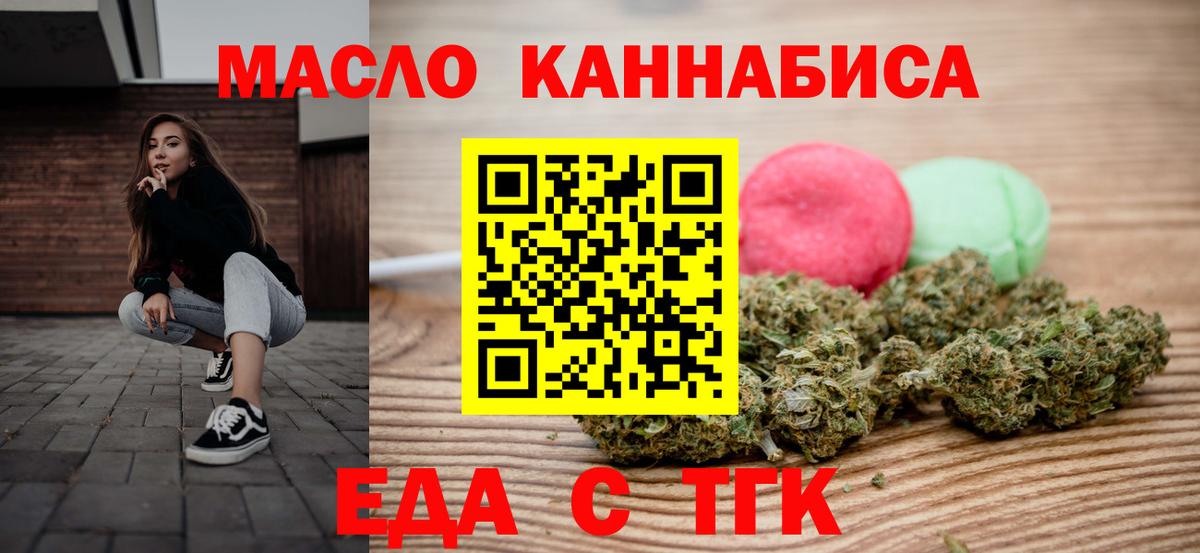 Cannafood марихуана Балтийск