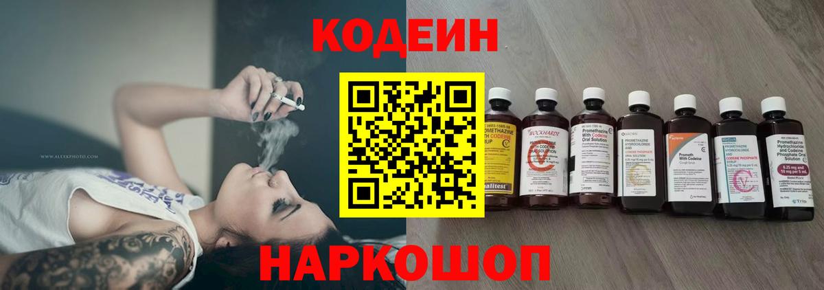 Кодеиновый сироп Lean напиток Lean (лин) Балтийск
