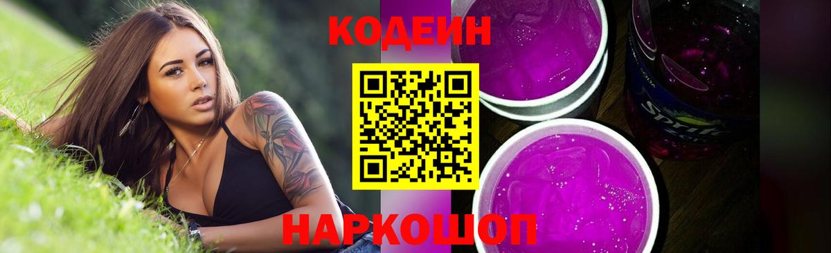 Балтийск  сколько стоит  Вход с VPN  Codein Purple Drank 