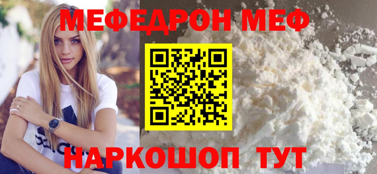 Меф мяу мяу  Балтийск