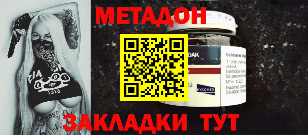 МЕТАДОН кристалл Балтийск